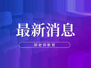 【郑老师教育】济南又添新学校！2025年投入使用家长们注意！