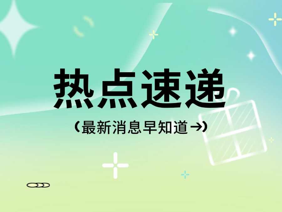 【郑老师教育】2025省实验、历城二中推荐生来源校曝光！