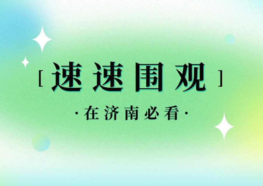 【郑老师教育】速看！2025年济南各校中考成绩汇总来了~