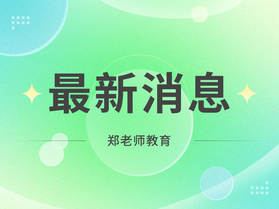 【郑老师教育】济南幼儿园大班保教费减免细则！